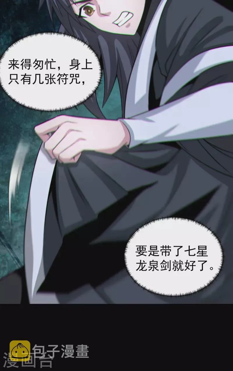 第120话半妖之身 第41页