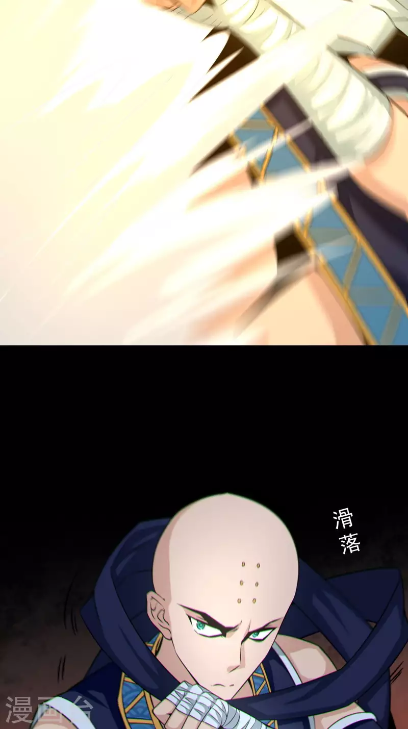 第120话半妖之身 第45页