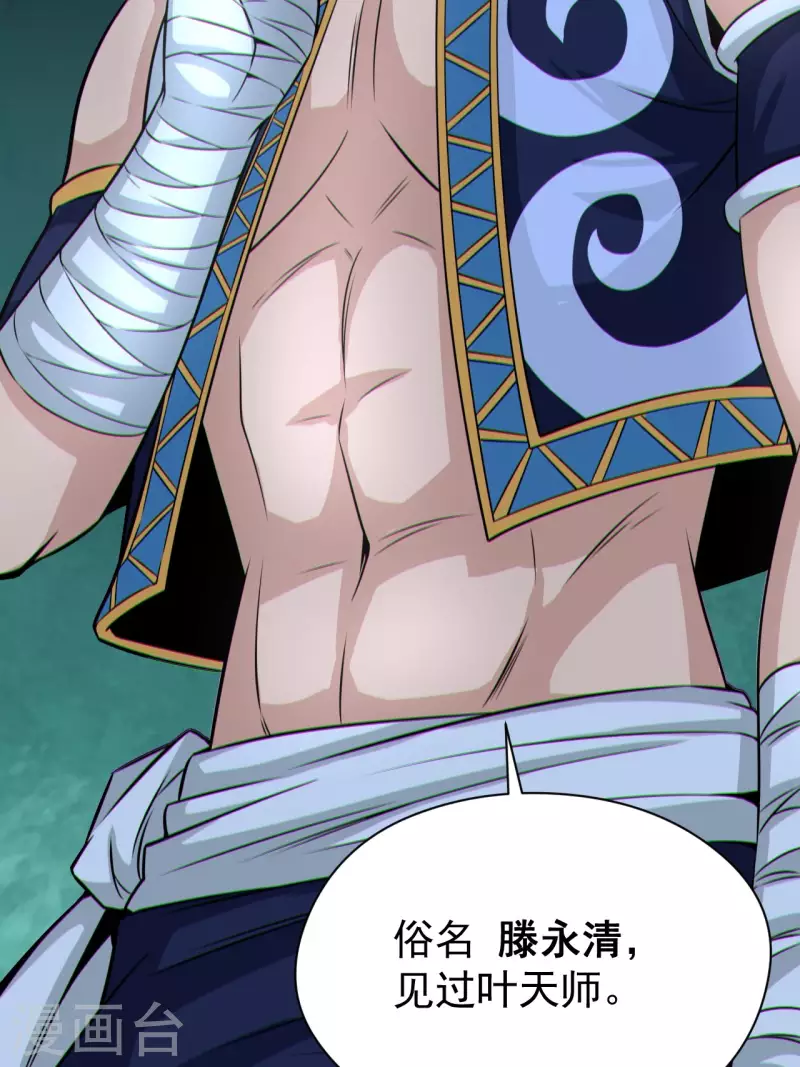 第120话半妖之身 第50页
