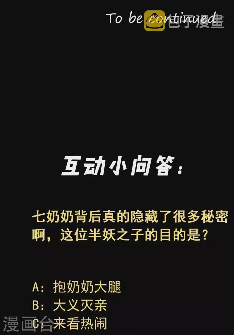 第120话半妖之身 第54页