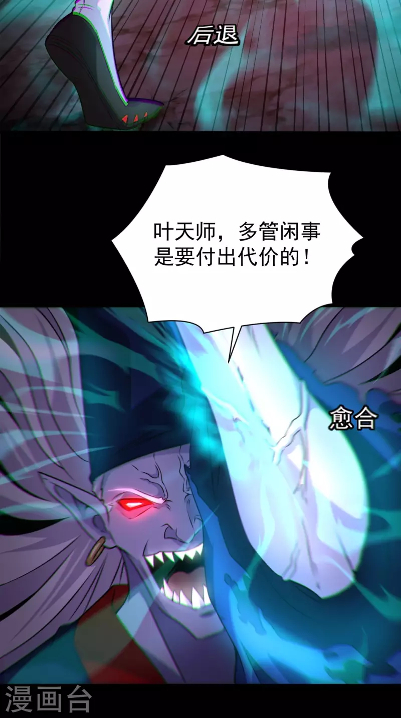 第118话我永远不会背叛她 第4页