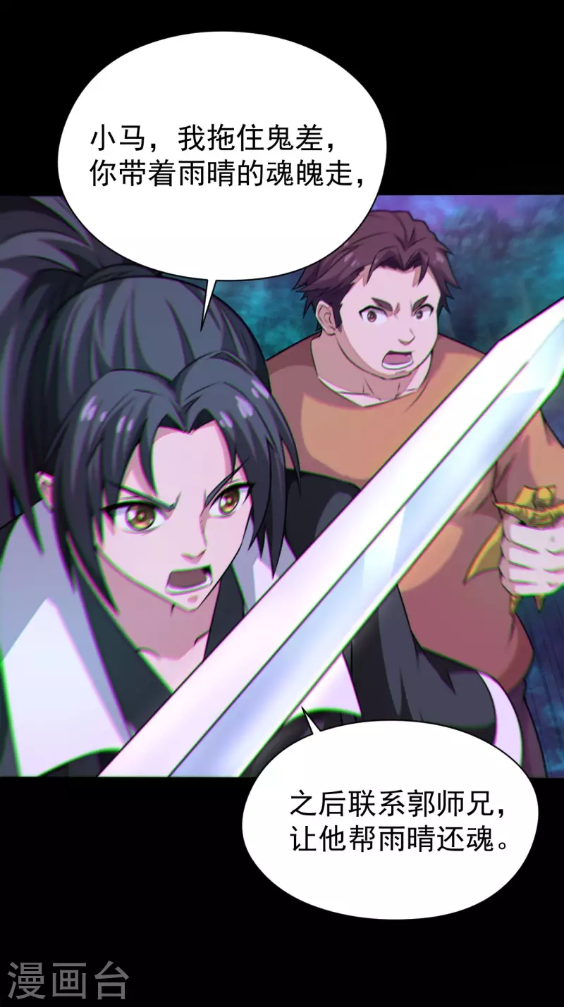 第118话我永远不会背叛她 第5页