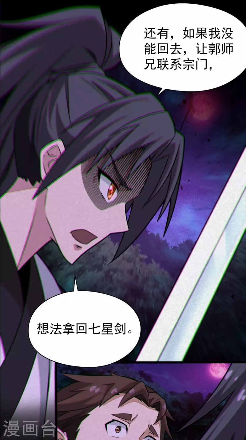 第118话我永远不会背叛她 第6页