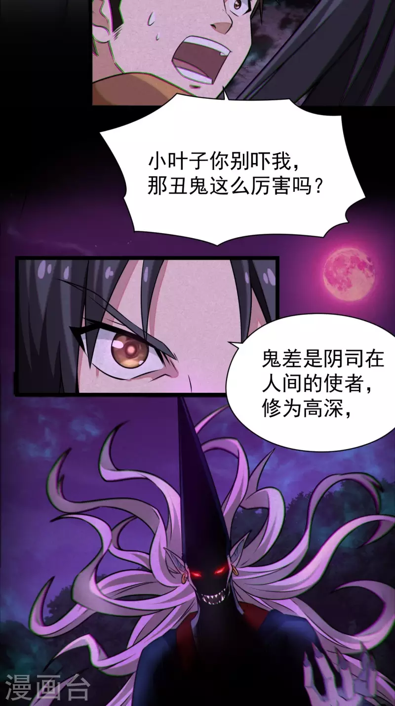 第118话我永远不会背叛她 第7页