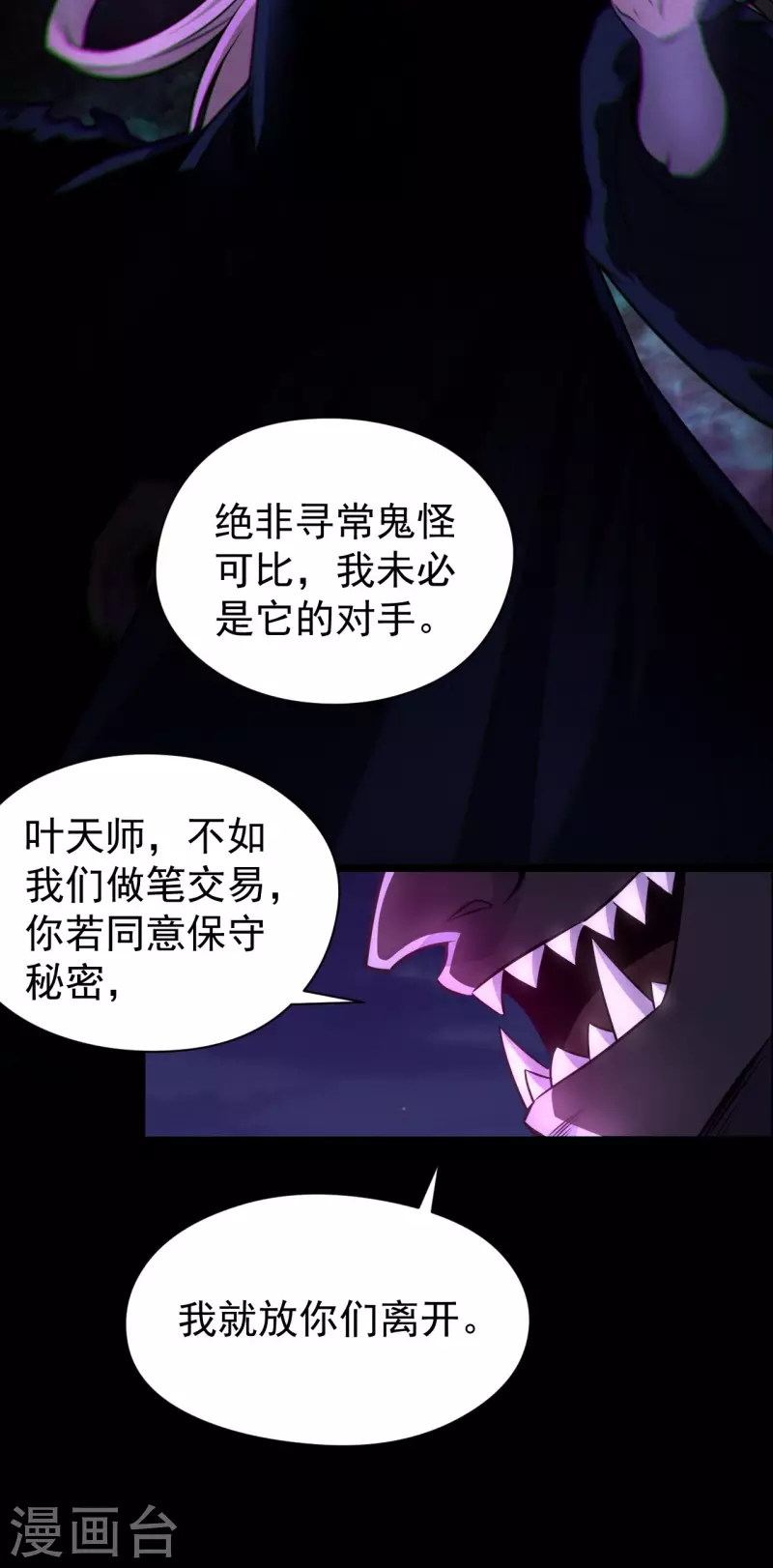 第118话我永远不会背叛她 第8页