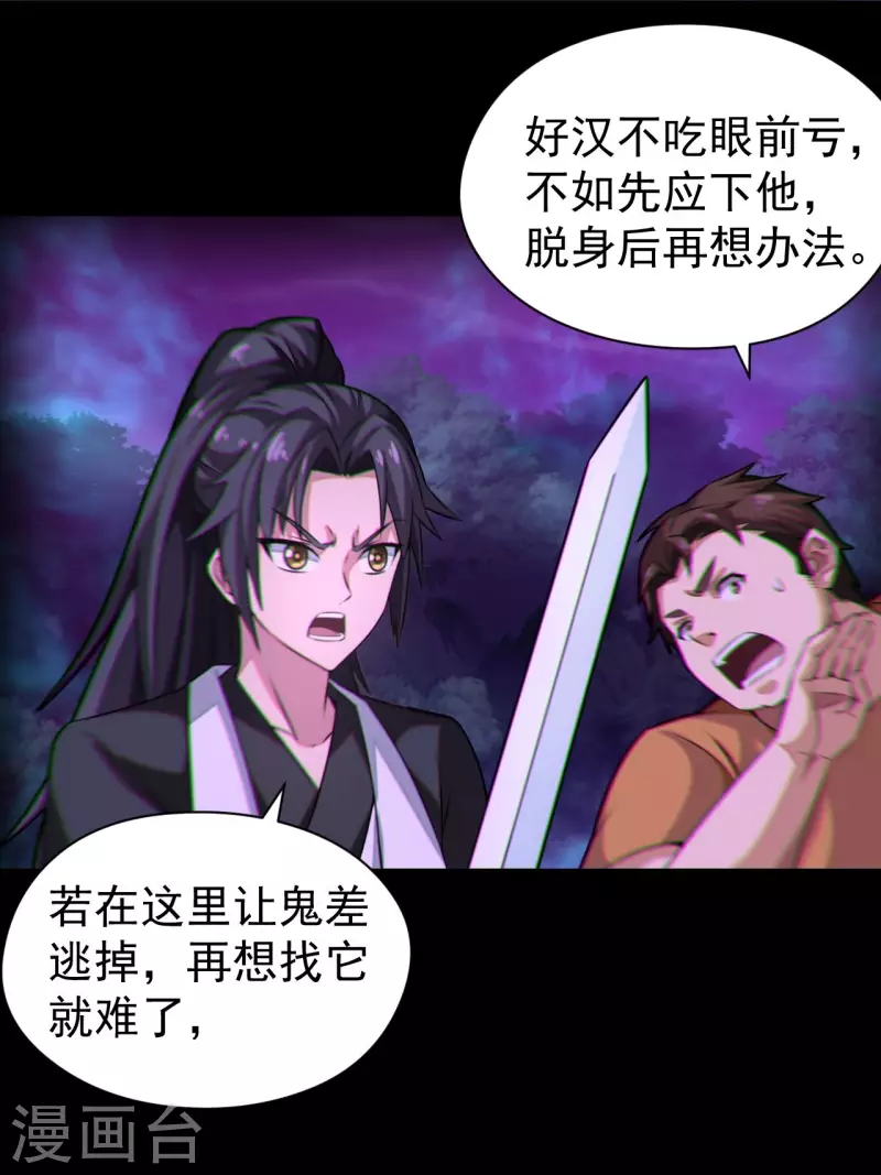 第118话我永远不会背叛她 第9页