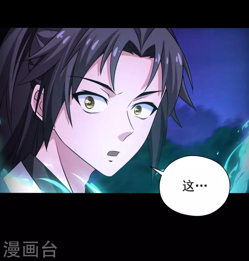 第118话我永远不会背叛她 第24页