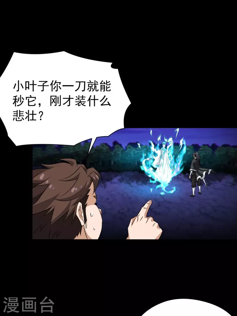 第118话我永远不会背叛她 第25页
