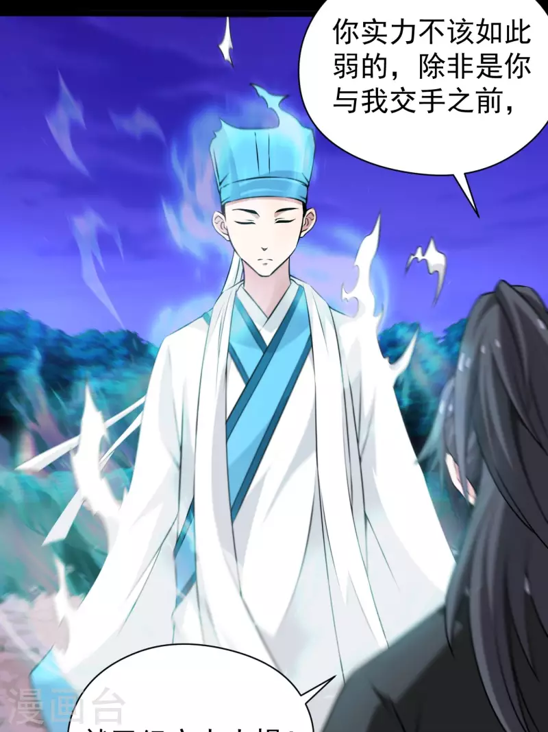 第118话我永远不会背叛她 第26页