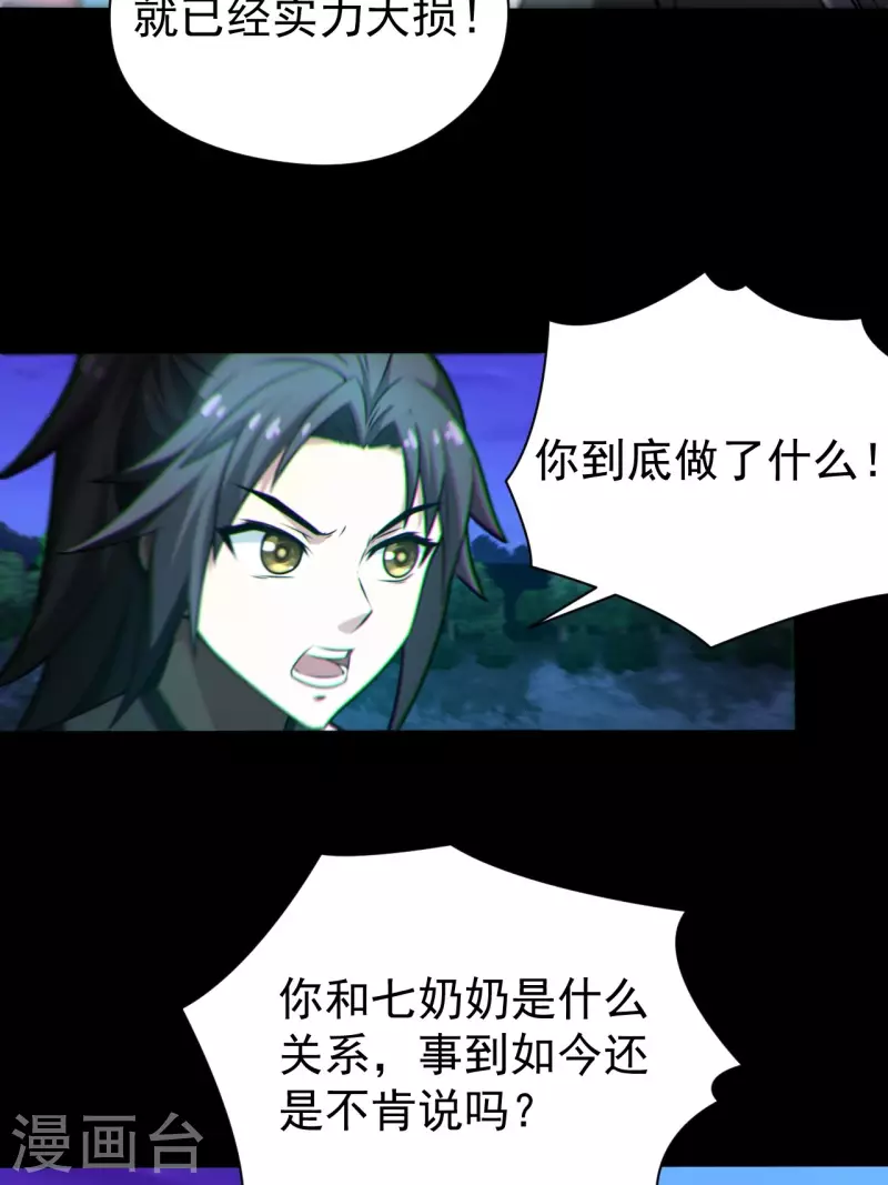 第118话我永远不会背叛她 第27页