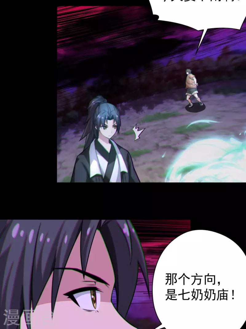 第118话我永远不会背叛她 第32页