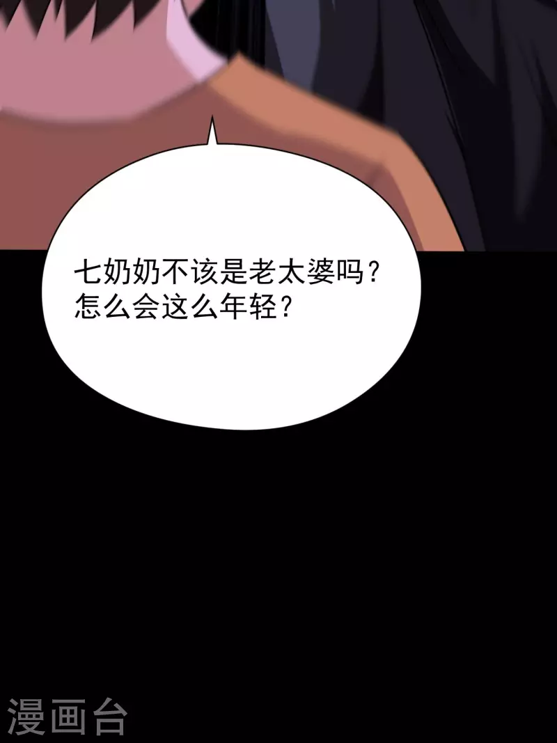 第118话我永远不会背叛她 第43页