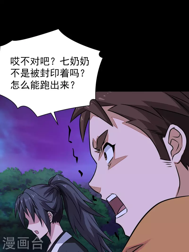 第118话我永远不会背叛她 第44页