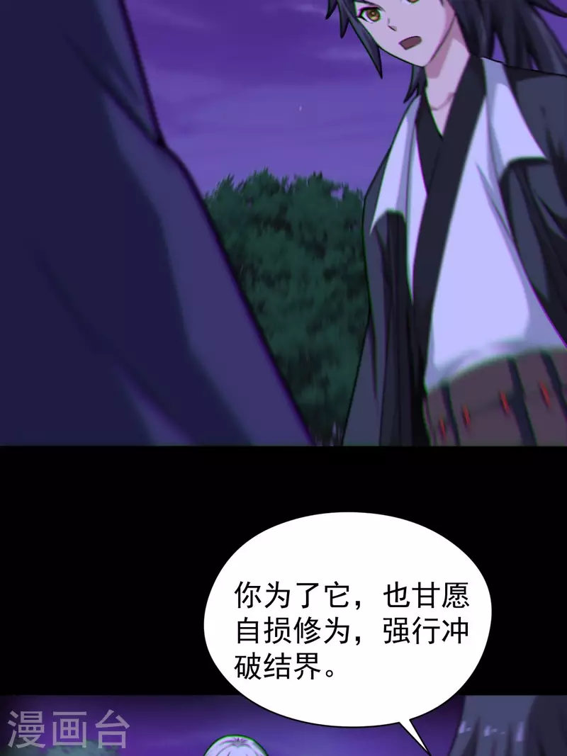 第118话我永远不会背叛她 第48页