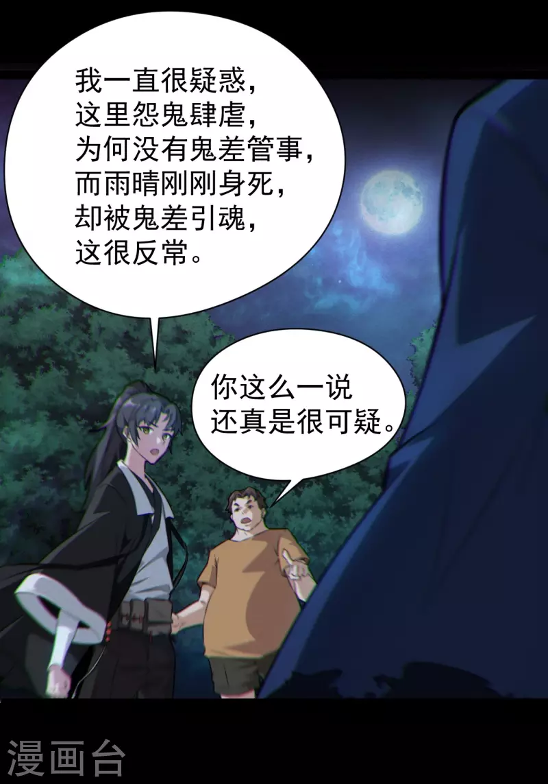 第117话魂飞魄散 第3页