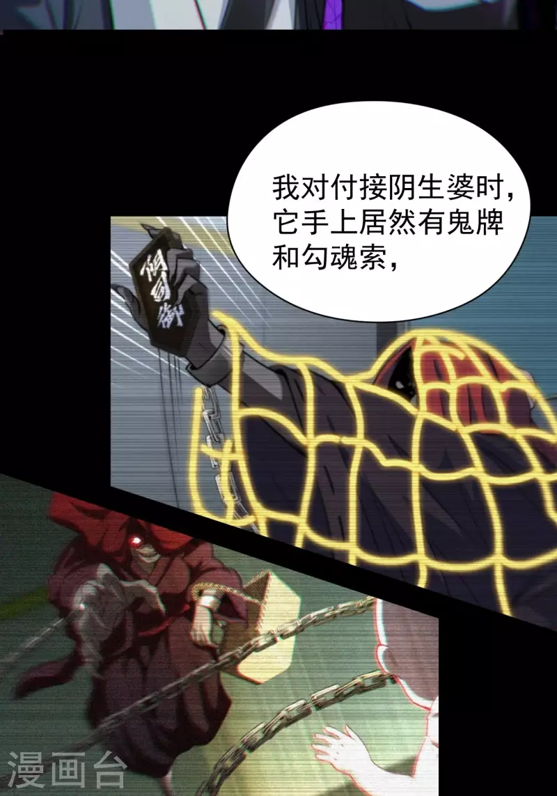 第117话魂飞魄散 第5页