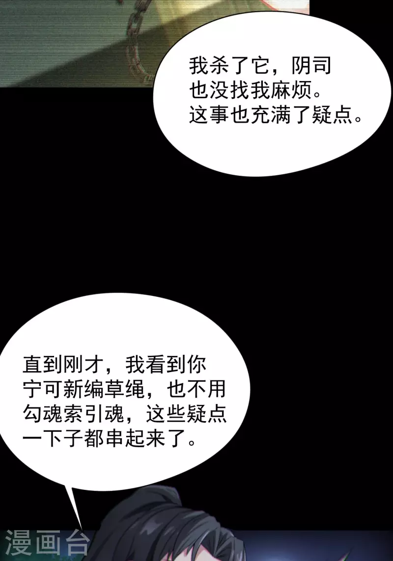 第117话魂飞魄散 第6页