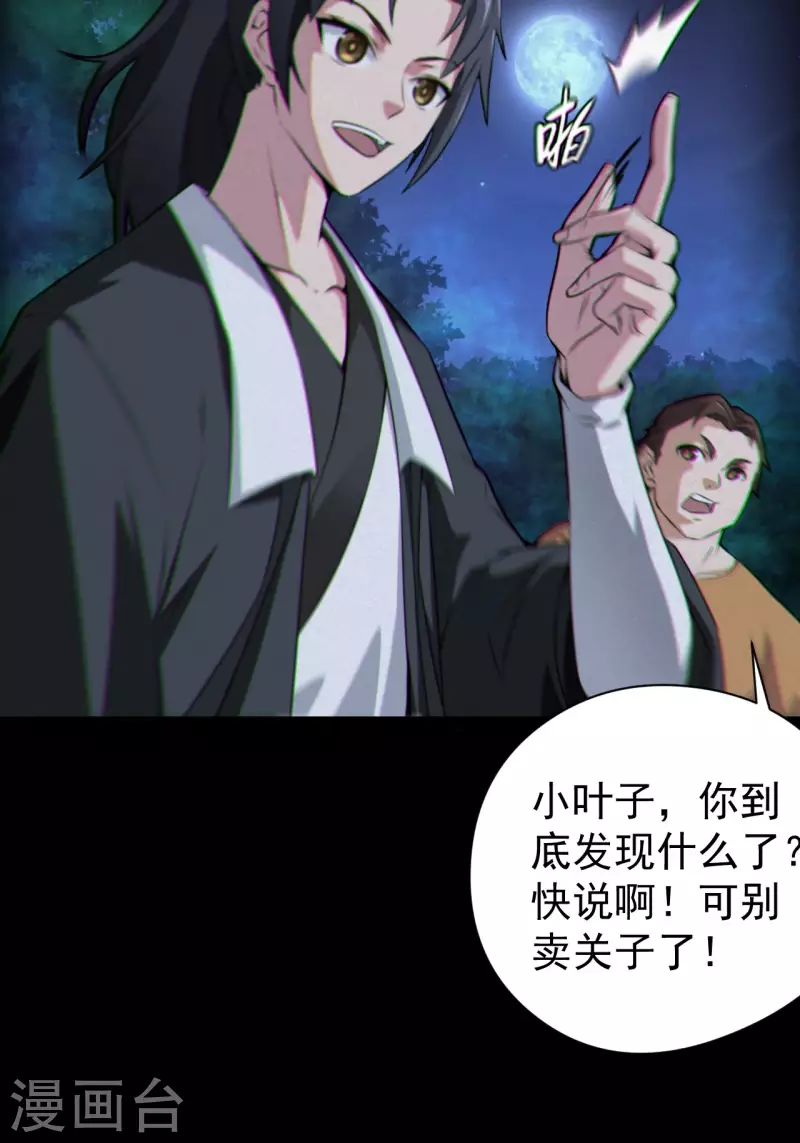 第117话魂飞魄散 第7页