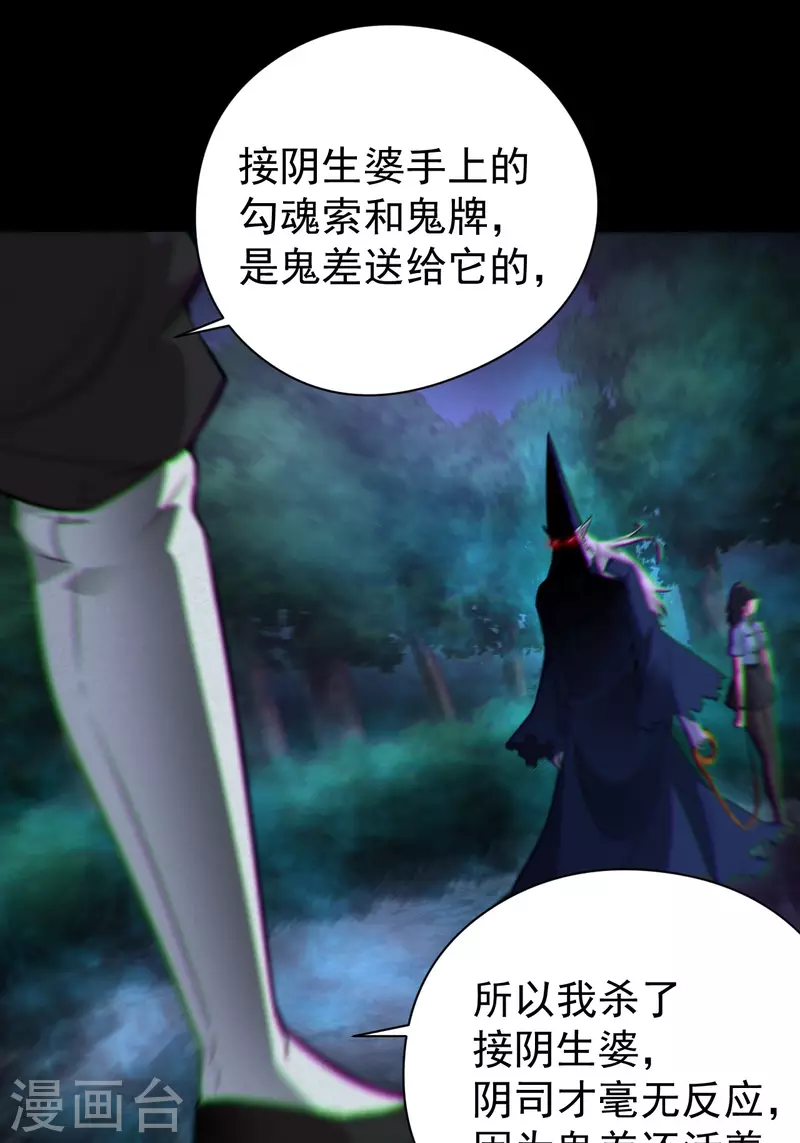 第117话魂飞魄散 第8页