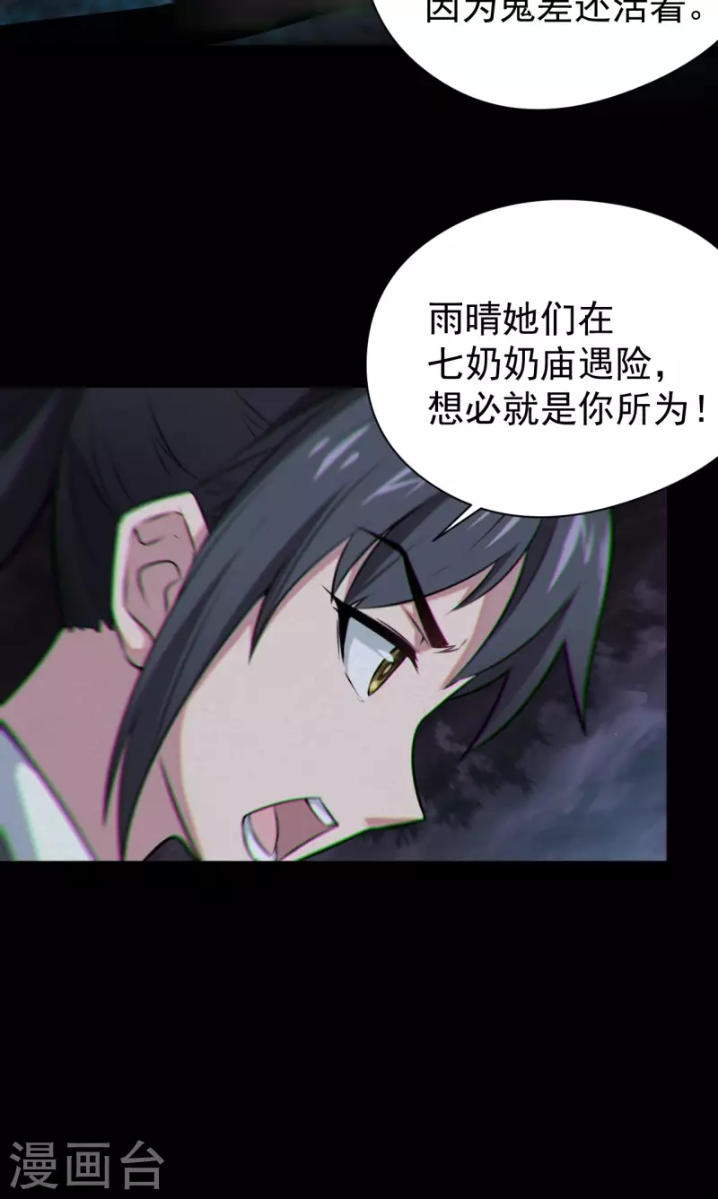 第117话魂飞魄散 第9页