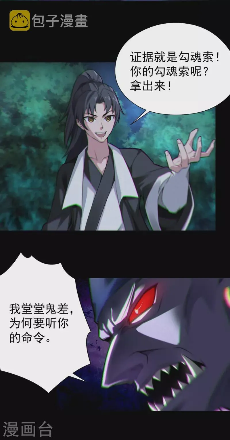 第117话魂飞魄散 第12页