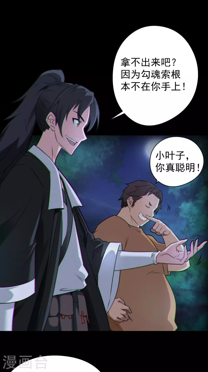 第117话魂飞魄散 第13页