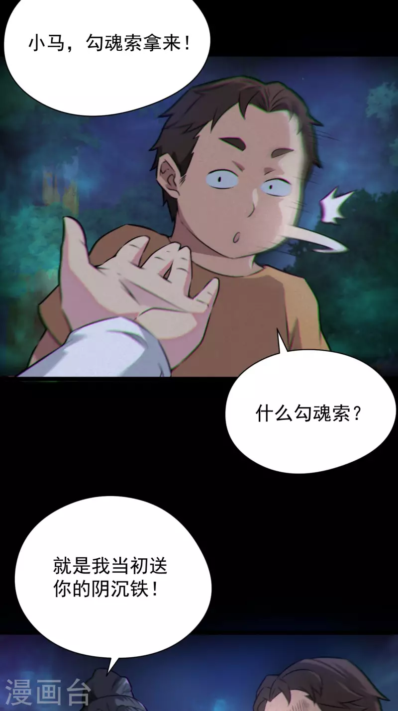 第117话魂飞魄散 第14页