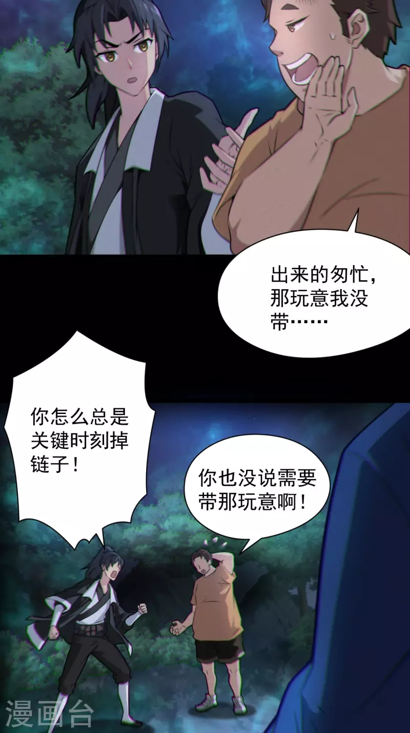 第117话魂飞魄散 第15页