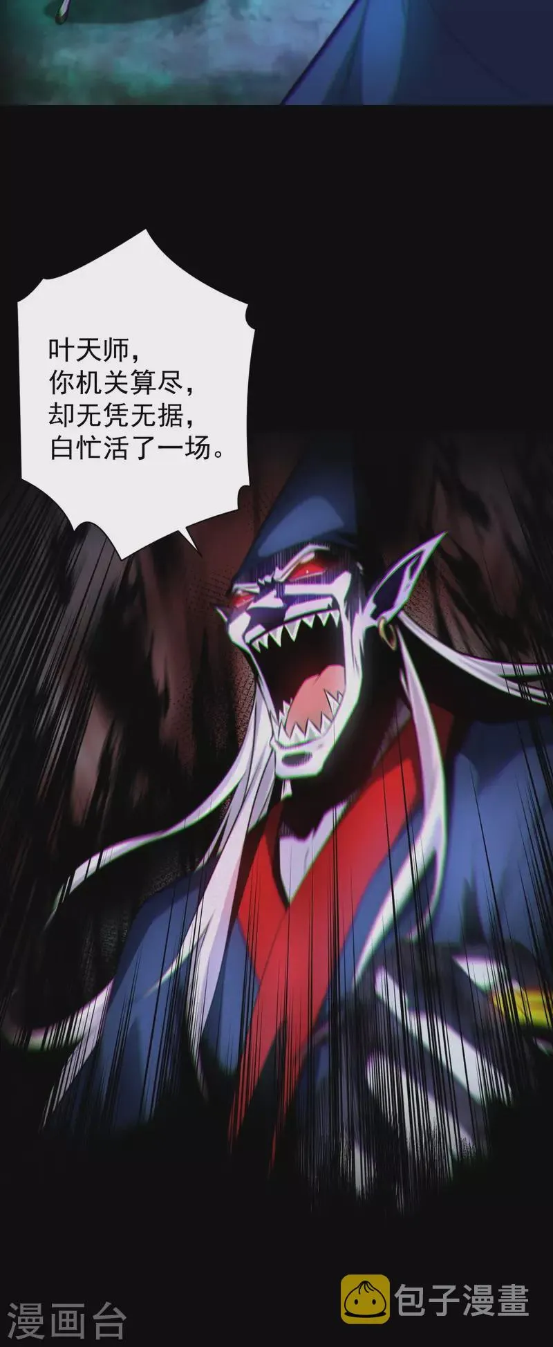 第117话魂飞魄散 第16页
