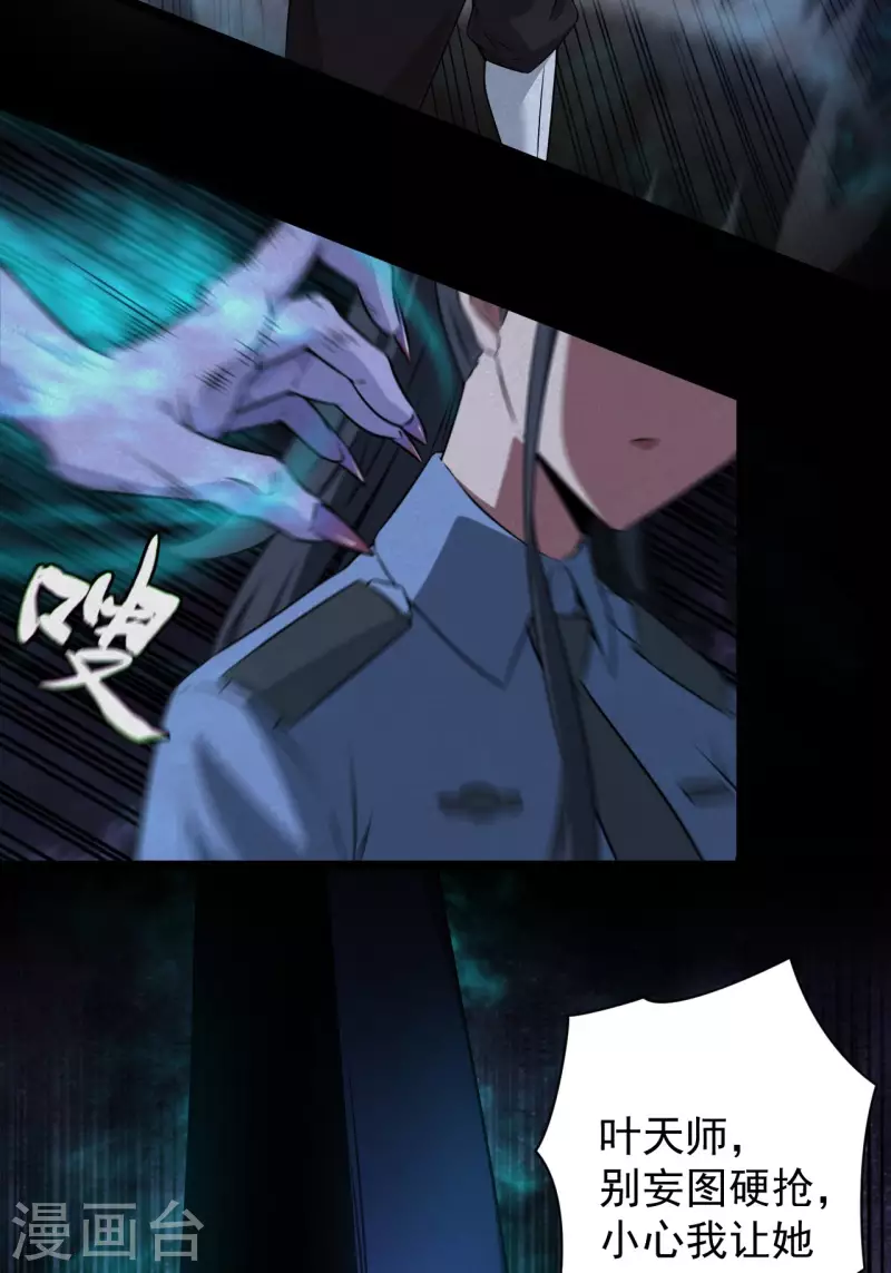 第117话魂飞魄散 第18页