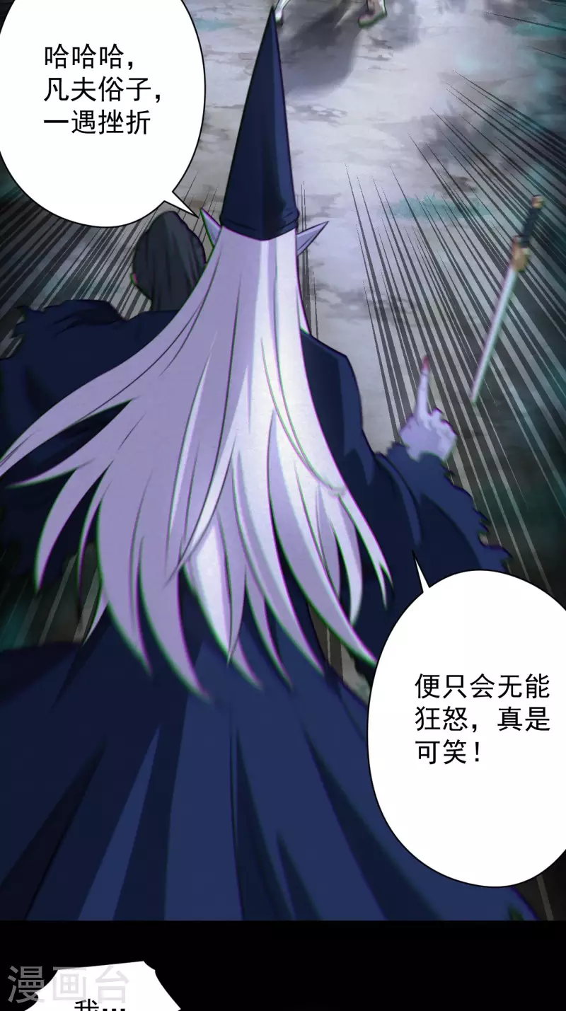 第117话魂飞魄散 第24页
