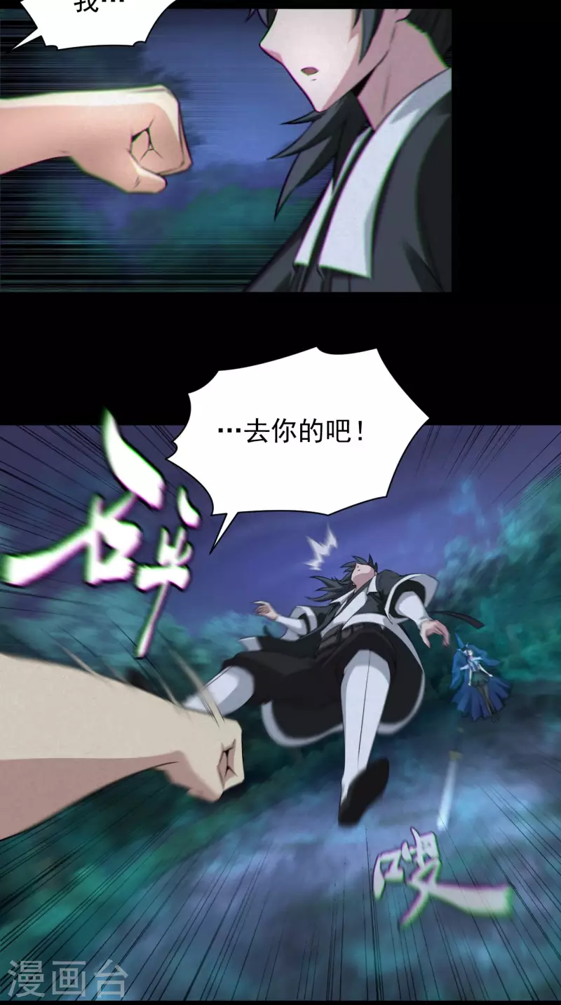 第117话魂飞魄散 第25页