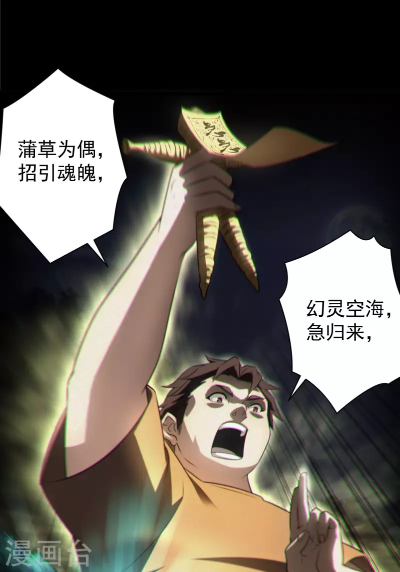 第117话魂飞魄散 第29页