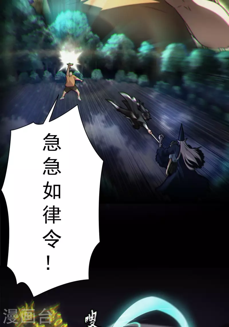 第117话魂飞魄散 第30页