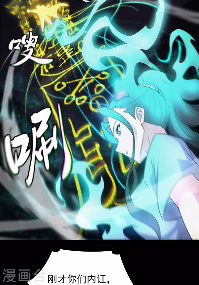 第117话魂飞魄散 第31页