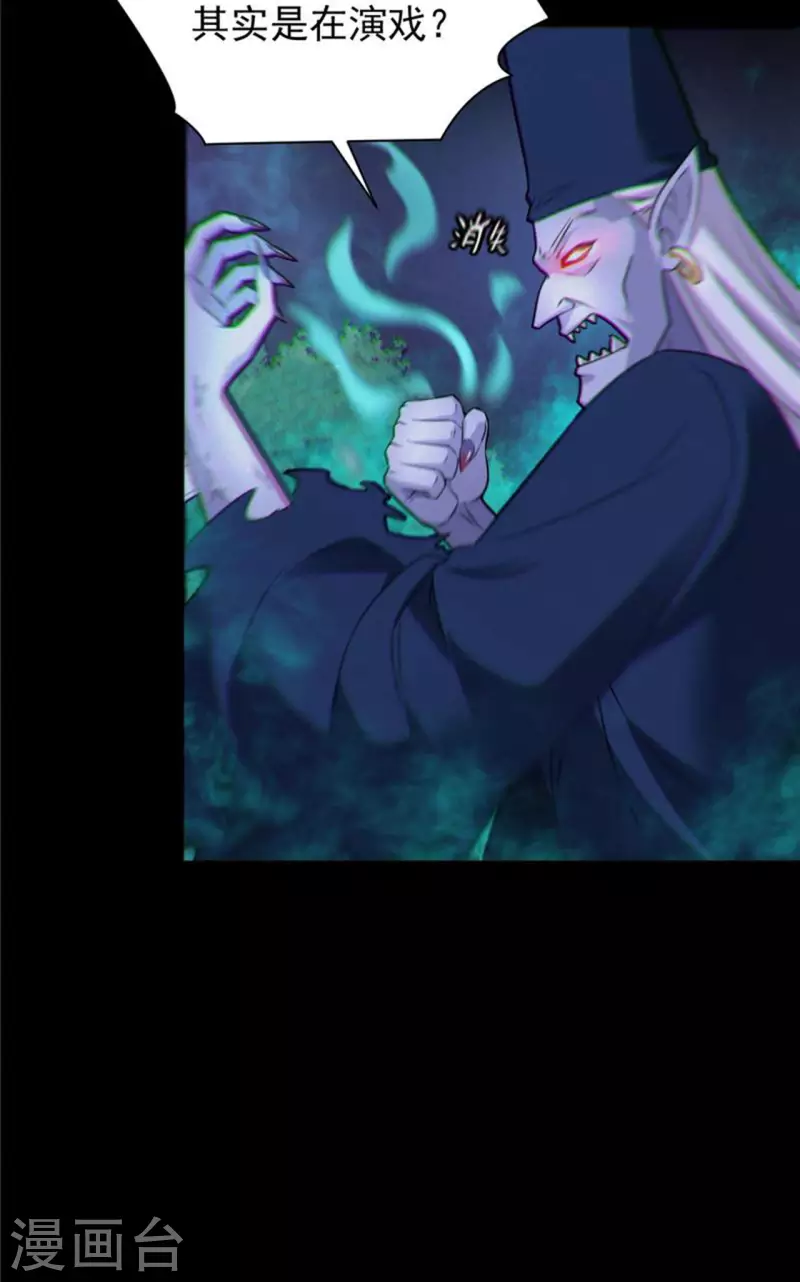 第117话魂飞魄散 第32页