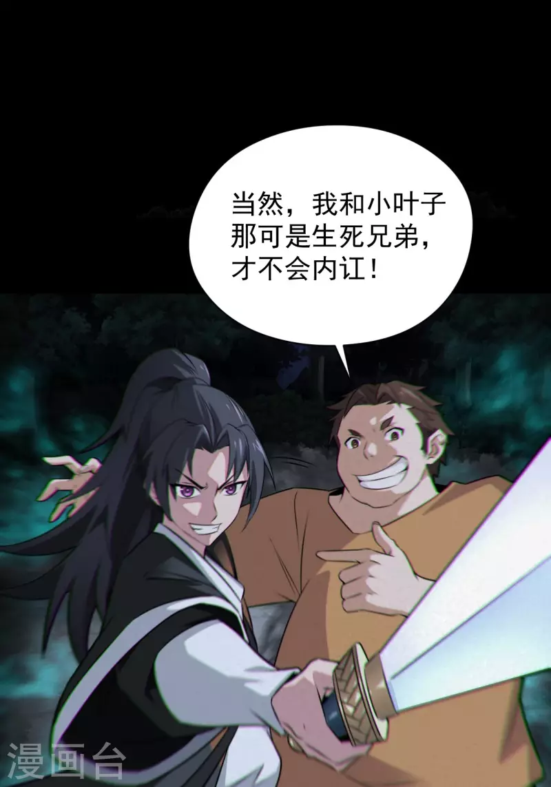 第117话魂飞魄散 第33页