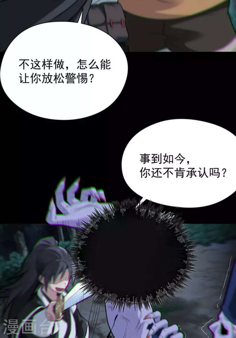 第117话魂飞魄散 第34页