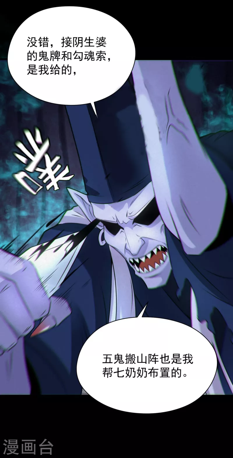 第117话魂飞魄散 第36页