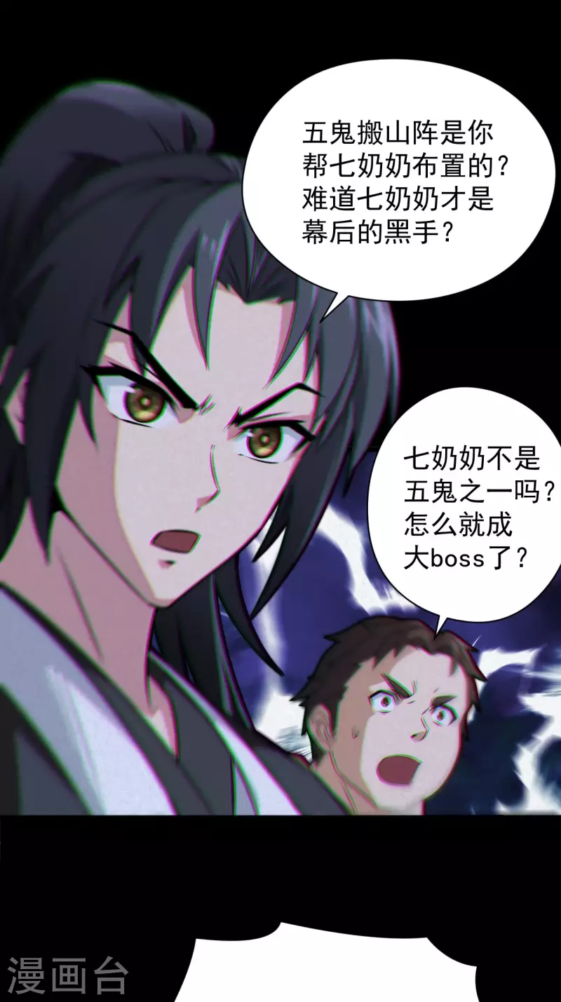 第117话魂飞魄散 第37页