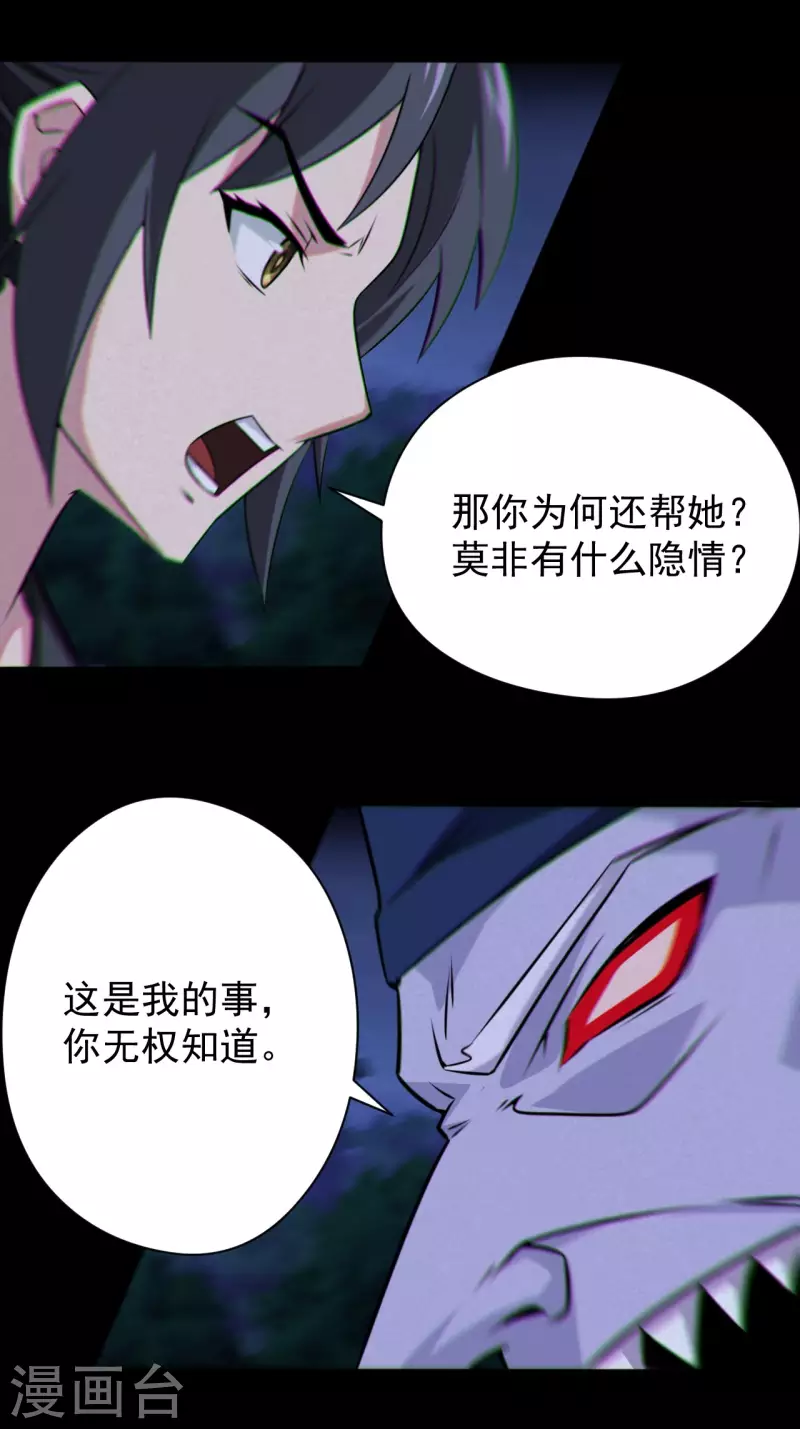 第117话魂飞魄散 第40页