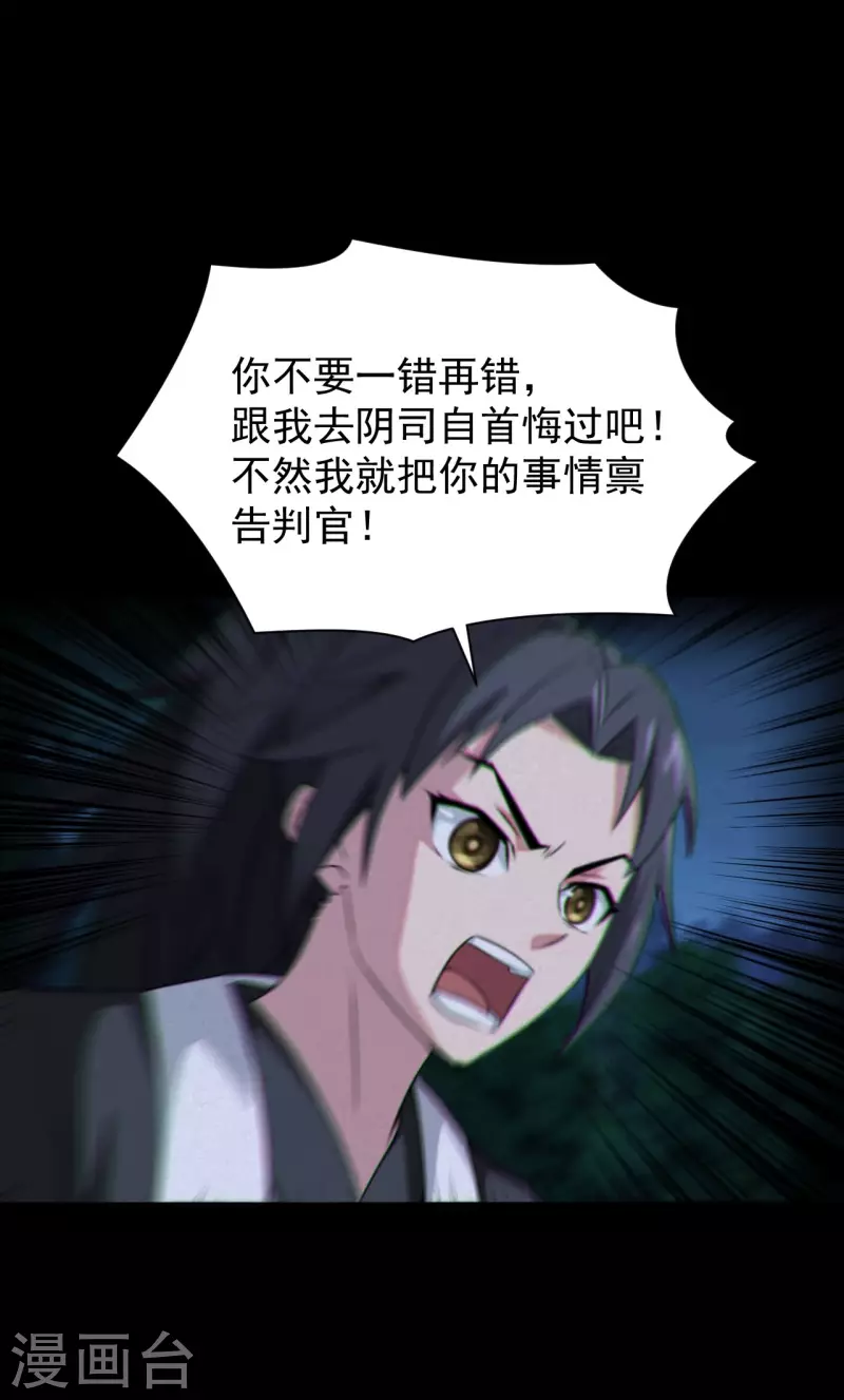 第117话魂飞魄散 第41页