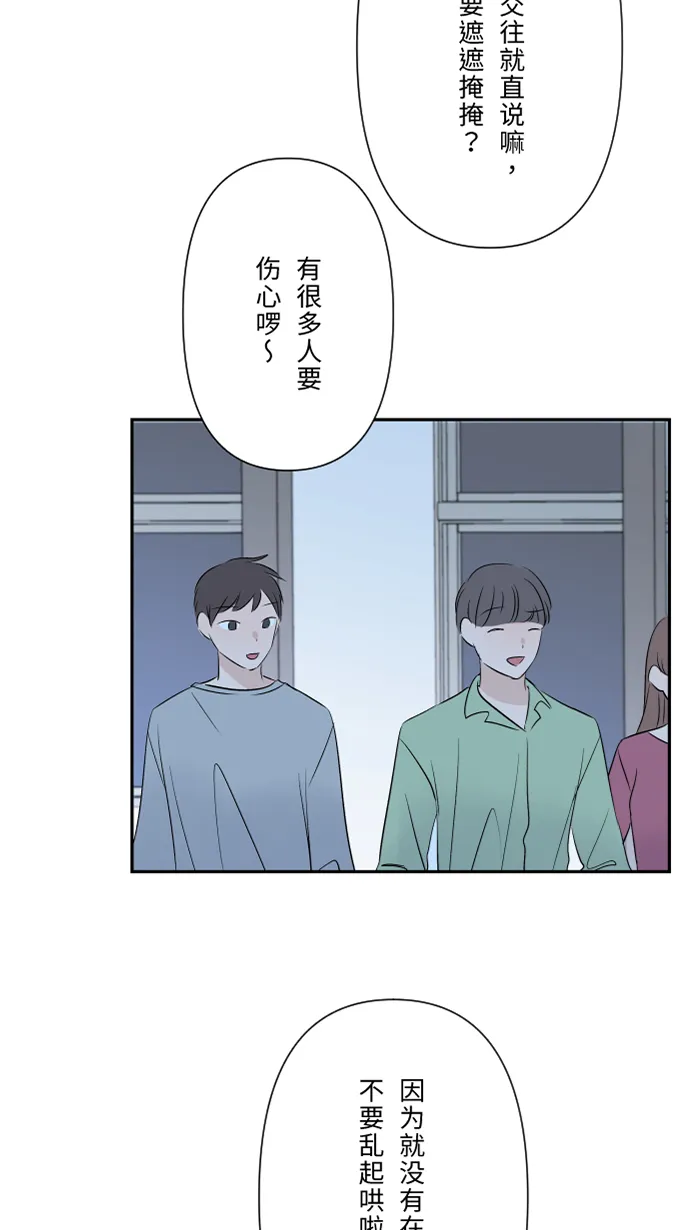 第57话 他们，我们 第58页