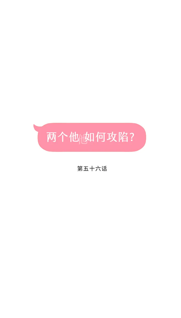 第56话 微小的不快 第11页