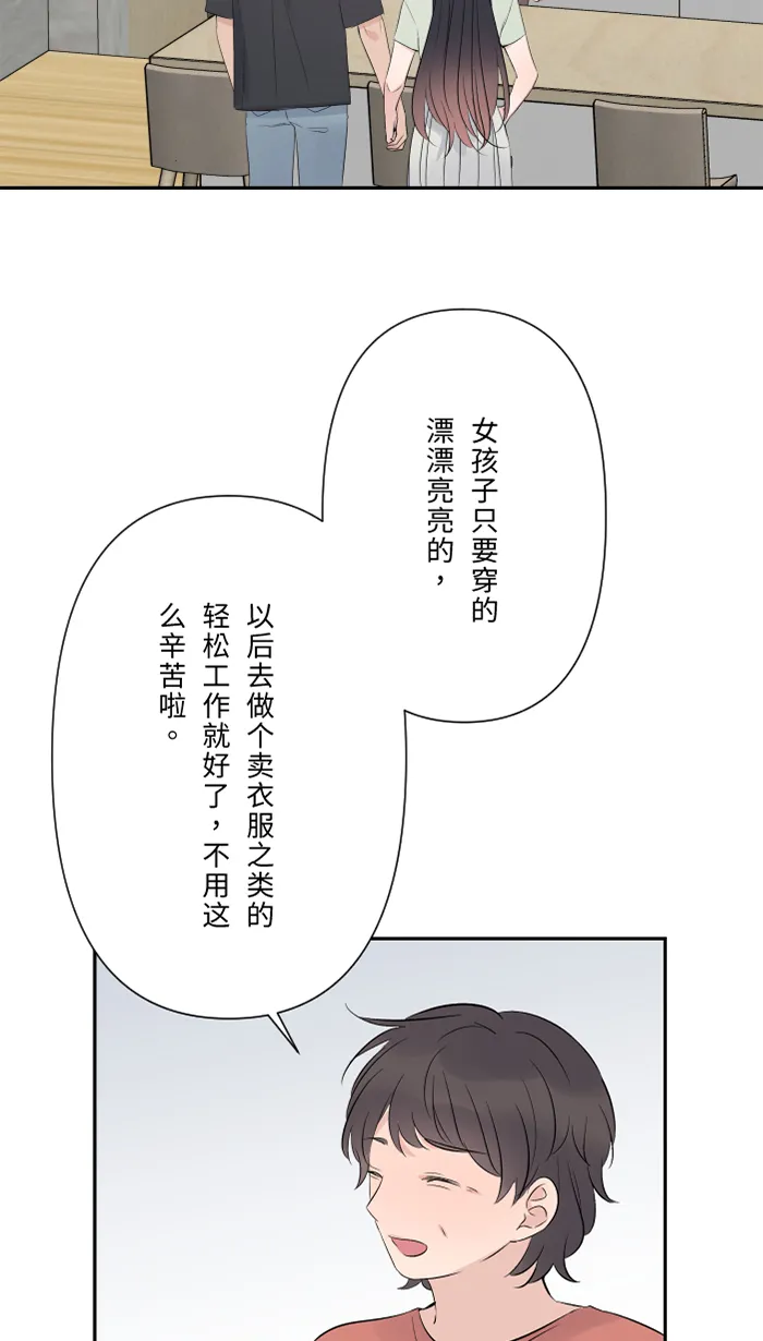 第56话 微小的不快 第14页