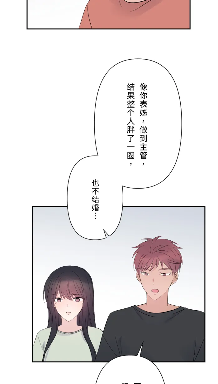 第56话 微小的不快 第15页