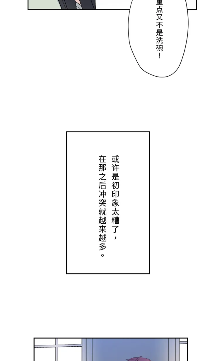 第56话 微小的不快 第28页