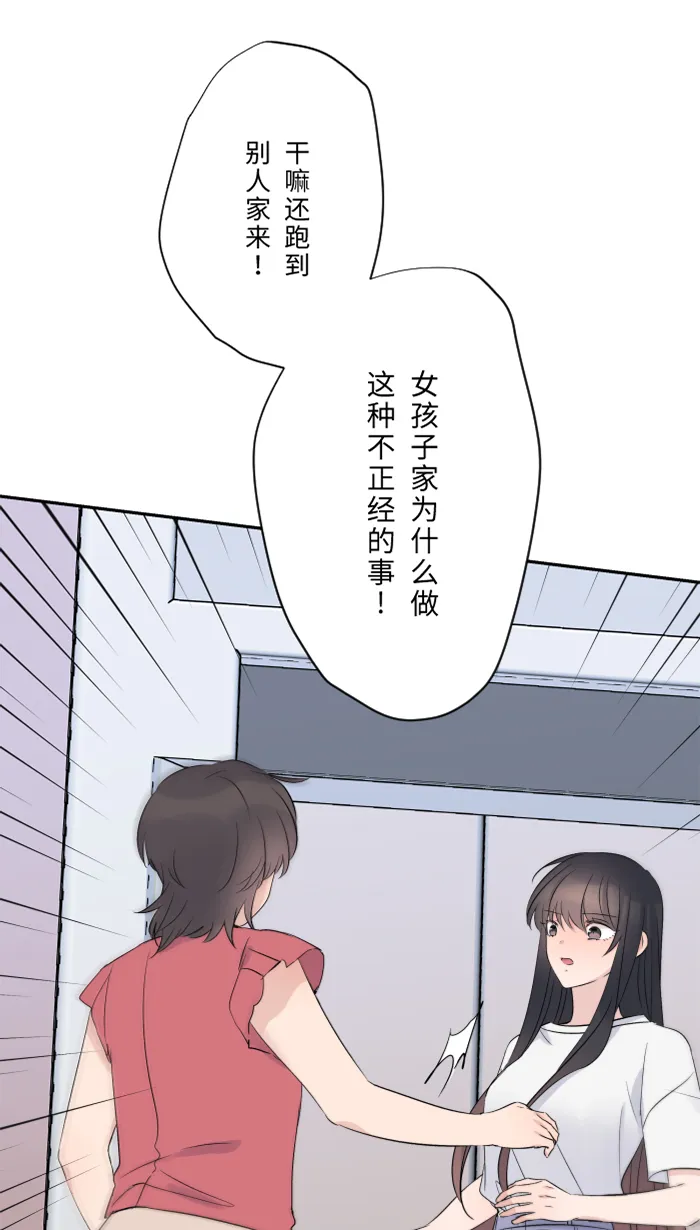 第56话 微小的不快 第39页