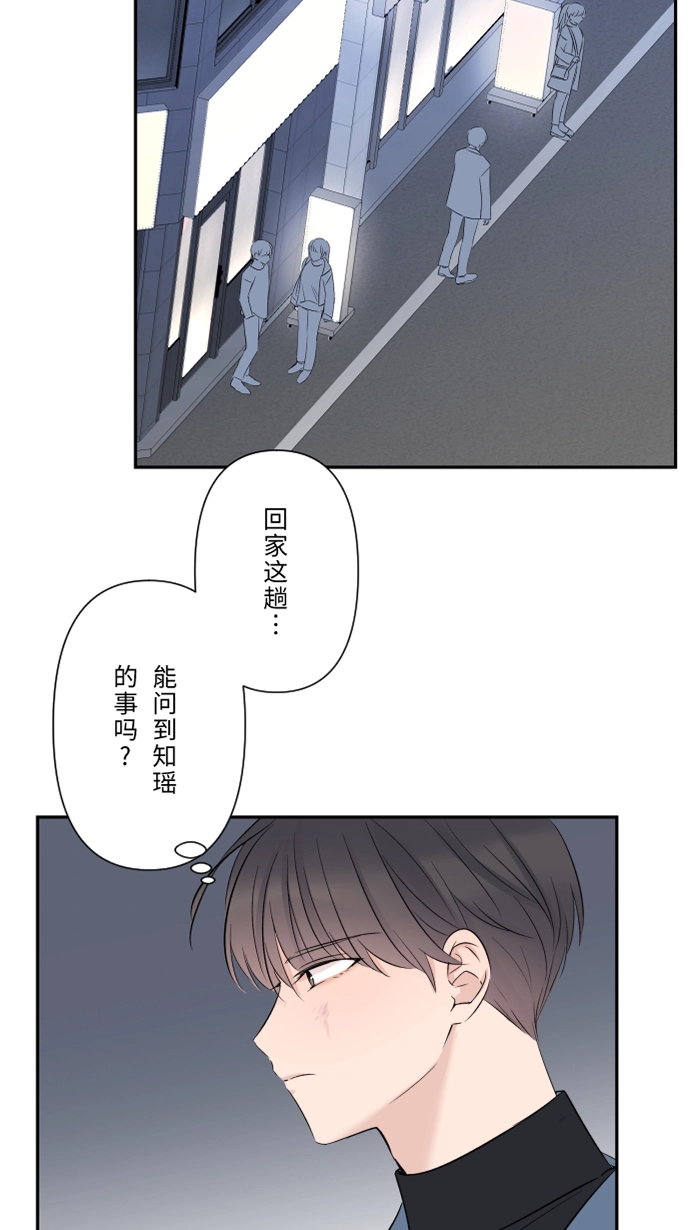 第55话 不爱 第23页