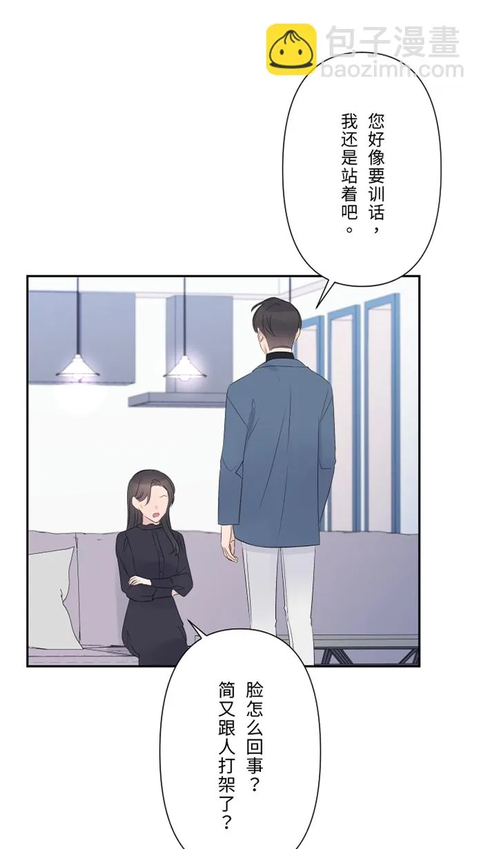 第55话 不爱 第29页